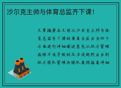 沙尔克主帅与体育总监齐下课！