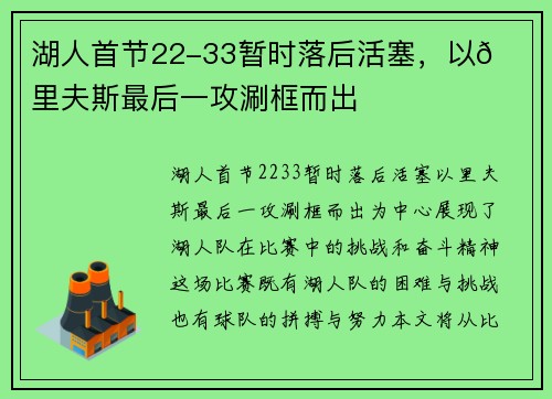 湖人首节22-33暂时落后活塞，以👀里夫斯最后一攻涮框而出